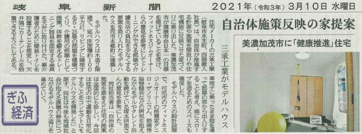 『岐阜新聞』に弊社に関する記事が掲載されました