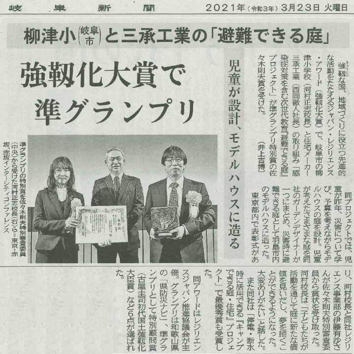 『岐阜新聞』に弊社に関する記事が掲載されました